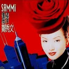 郑秀文( Sammi ) 浓情专辑